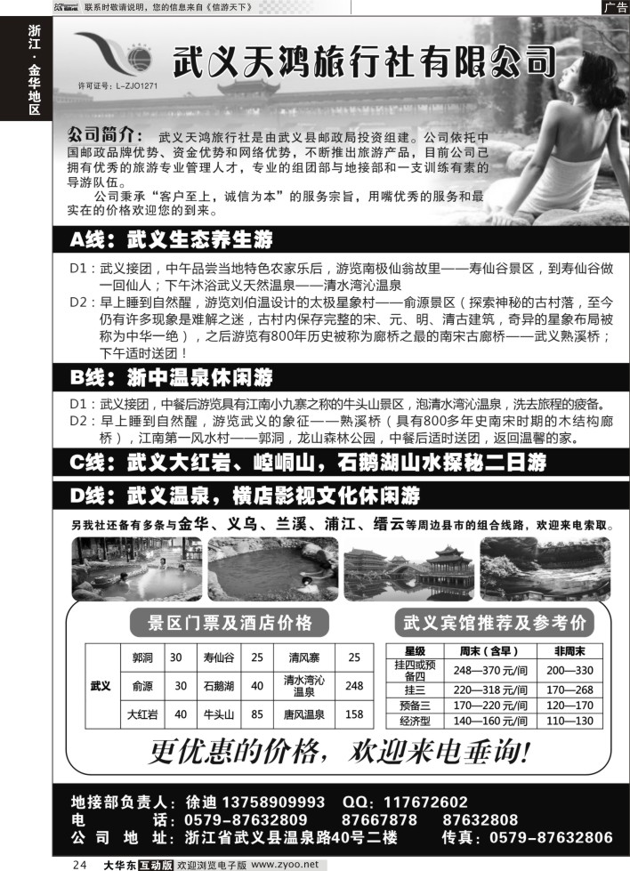 24 武义天鸿旅行社