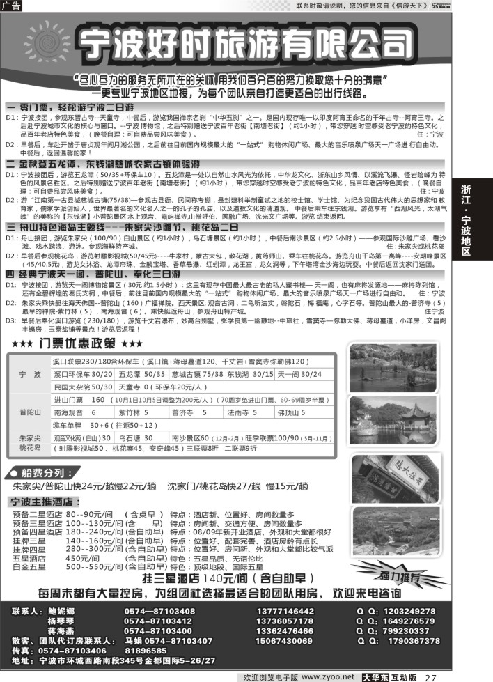 27 宁波好时旅游有限公司