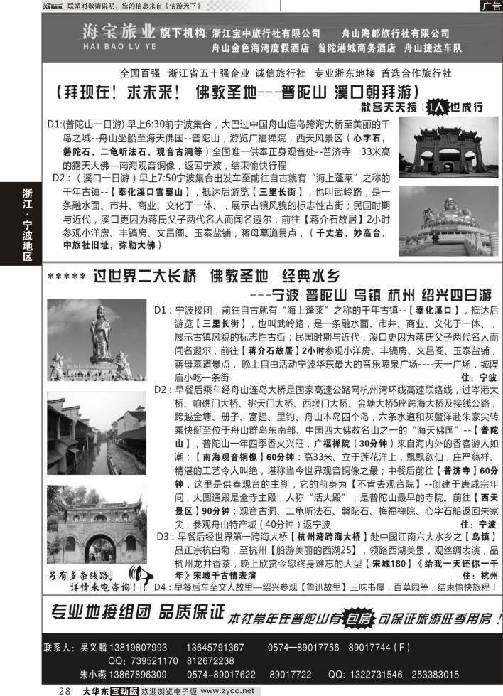 28 浙江宝中旅行社●舟山海都旅行社