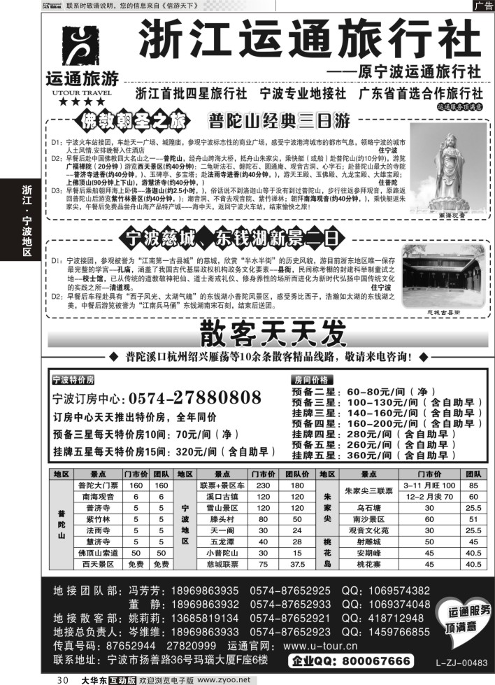 30 宁波最佳地接社-运通旅行社
