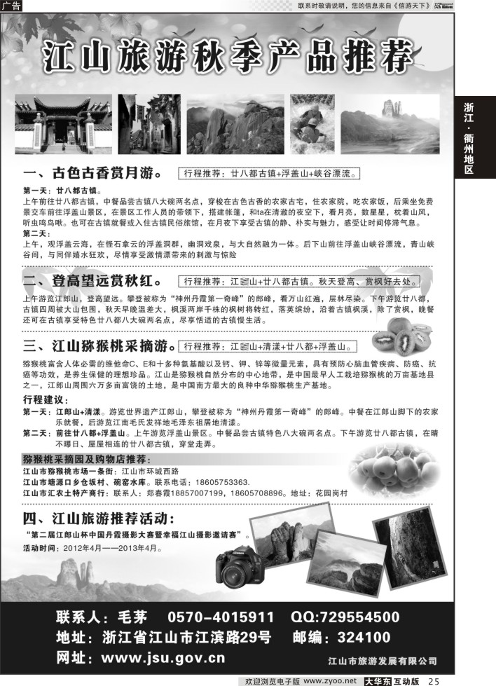 25 江山旅游推荐线路