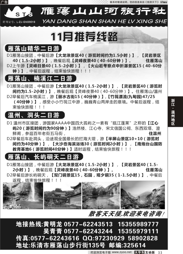 33 温州乐清雁荡山河旅行社
