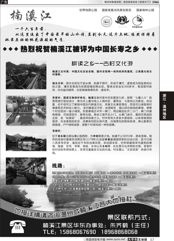37 楠溪江——括苍山景区●中国长寿之乡