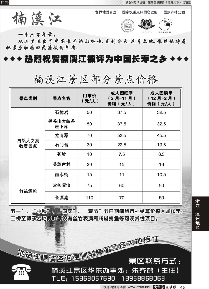 45 楠溪江——括苍山景区●中国长寿之乡