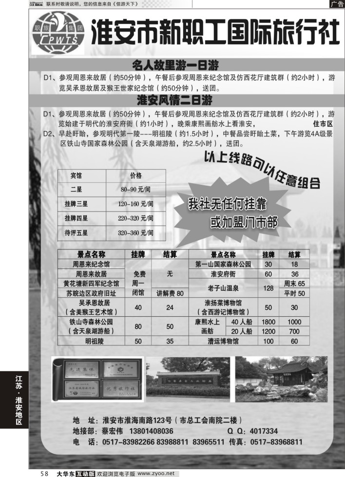58 淮安新职工国际旅行社