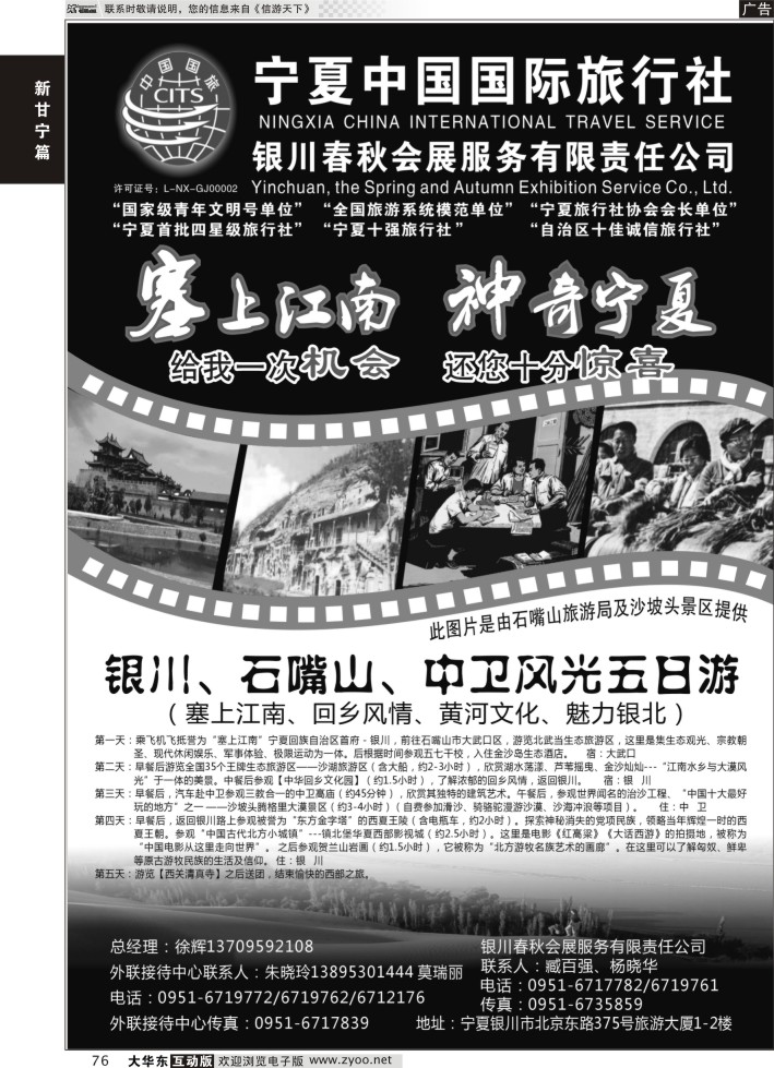 76 宁夏中国国际旅行社