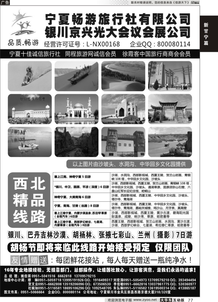 77 宁夏畅游旅行社