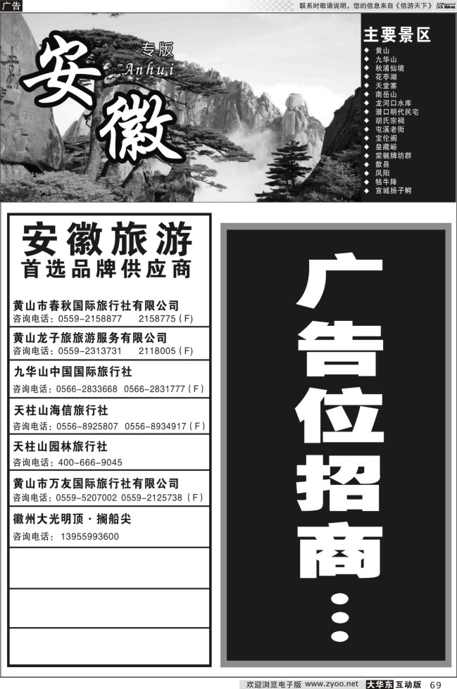 69 安徽专版