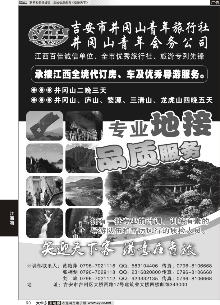 60 井冈山青年旅行社