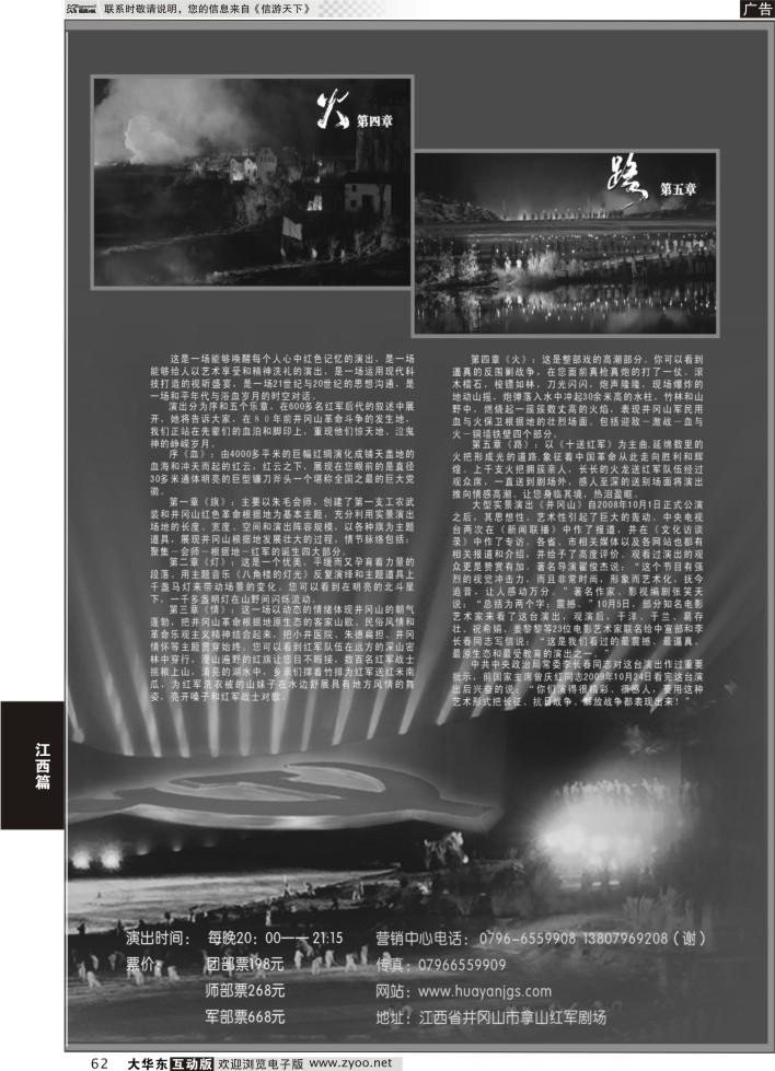 62 井冈山大型实景演出