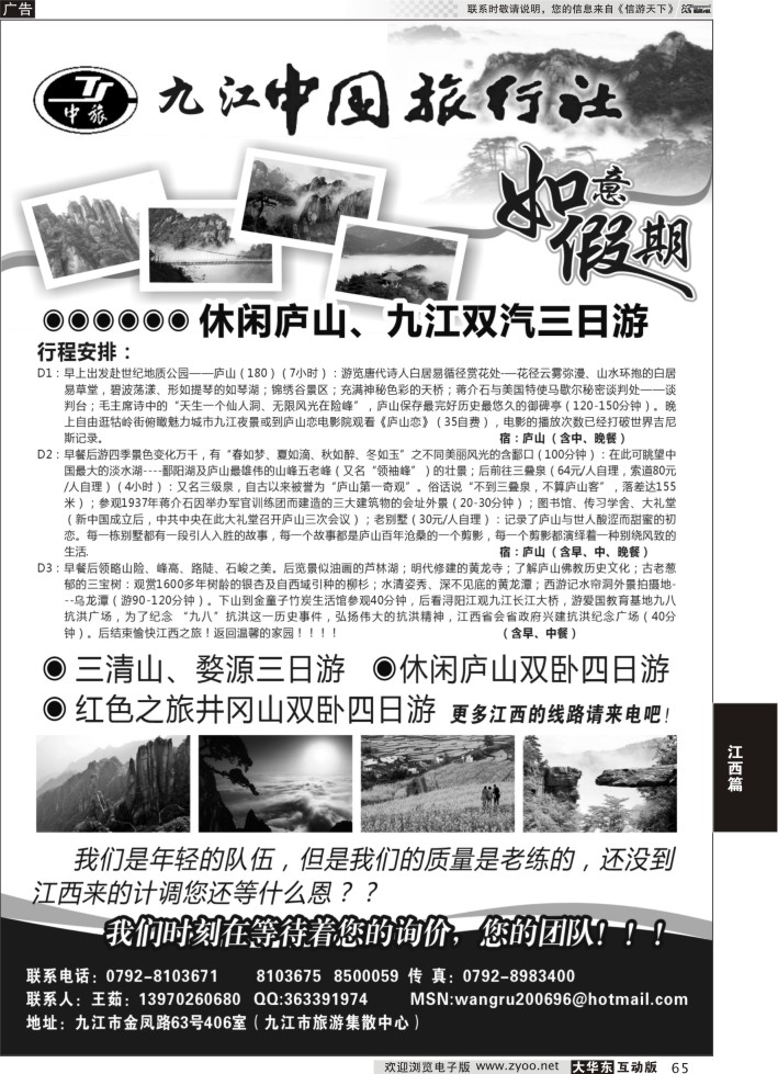 65 九江中国旅行社●如意假期