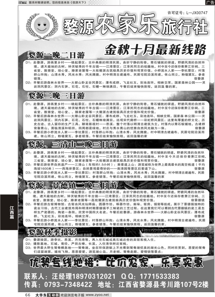 66 金秋十月婺源最新线路——婺源农家乐旅行社