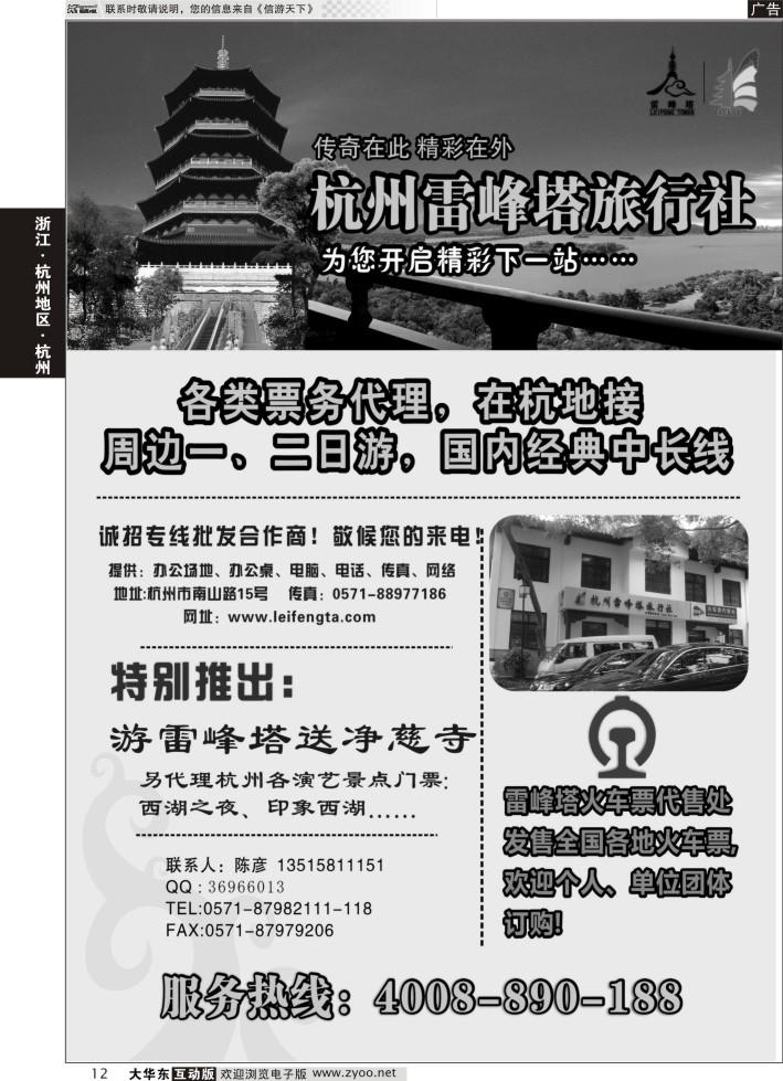 12 （杭州雷峰塔景区）旅行社