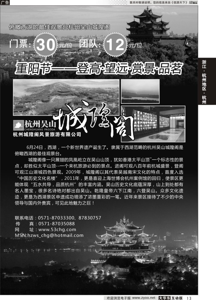 13 杭州城隍阁风景旅游有限公司