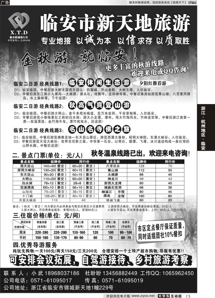 15 临安联通旅行社●新天地旅游