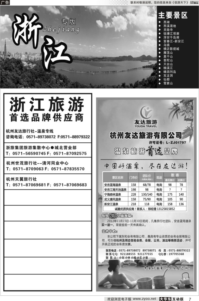7 杭州友达旅行社有限公司