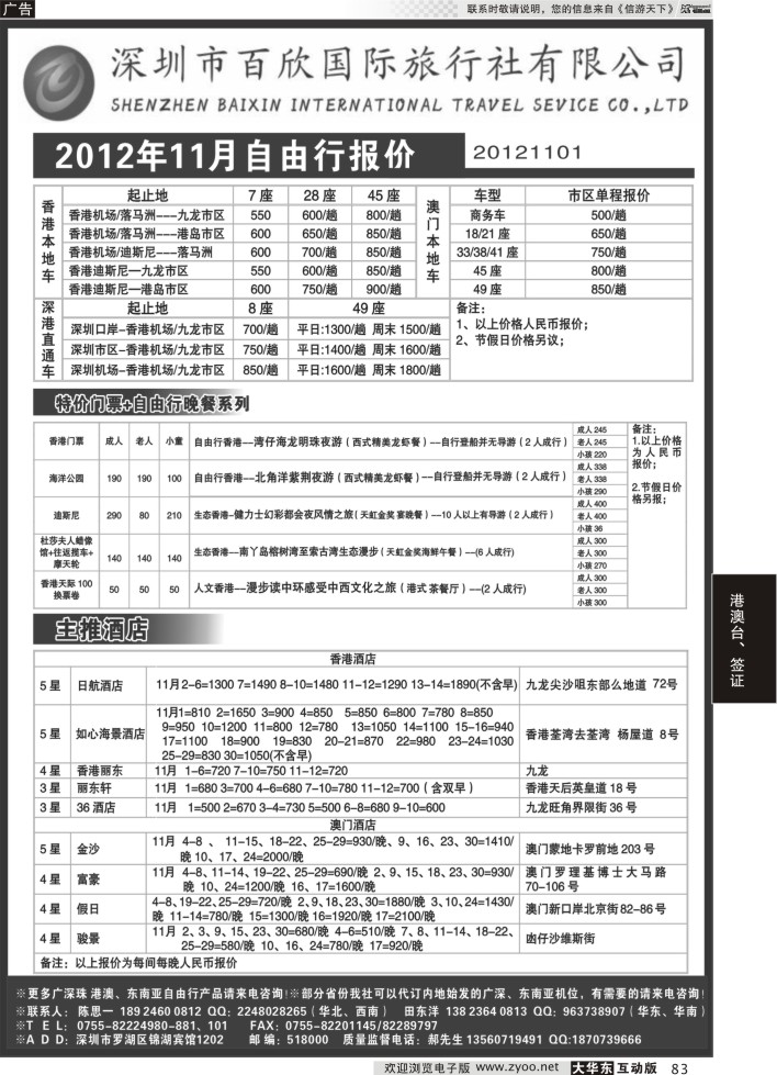 83 港澳自由行报价-深圳百欣国旅