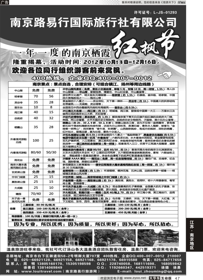 47 南京路易行国际旅行社有限公司