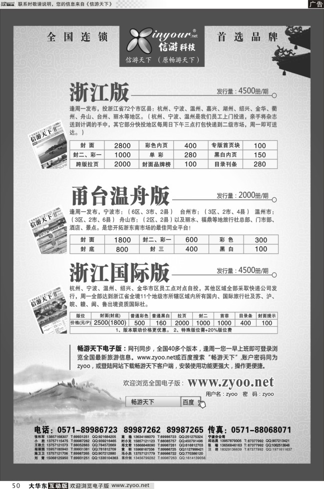 50 宁、镇、扬、华东地接中心