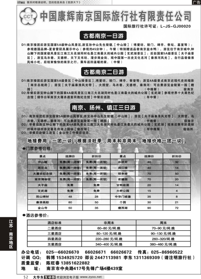 52 南京康辉国际旅行社有限公司