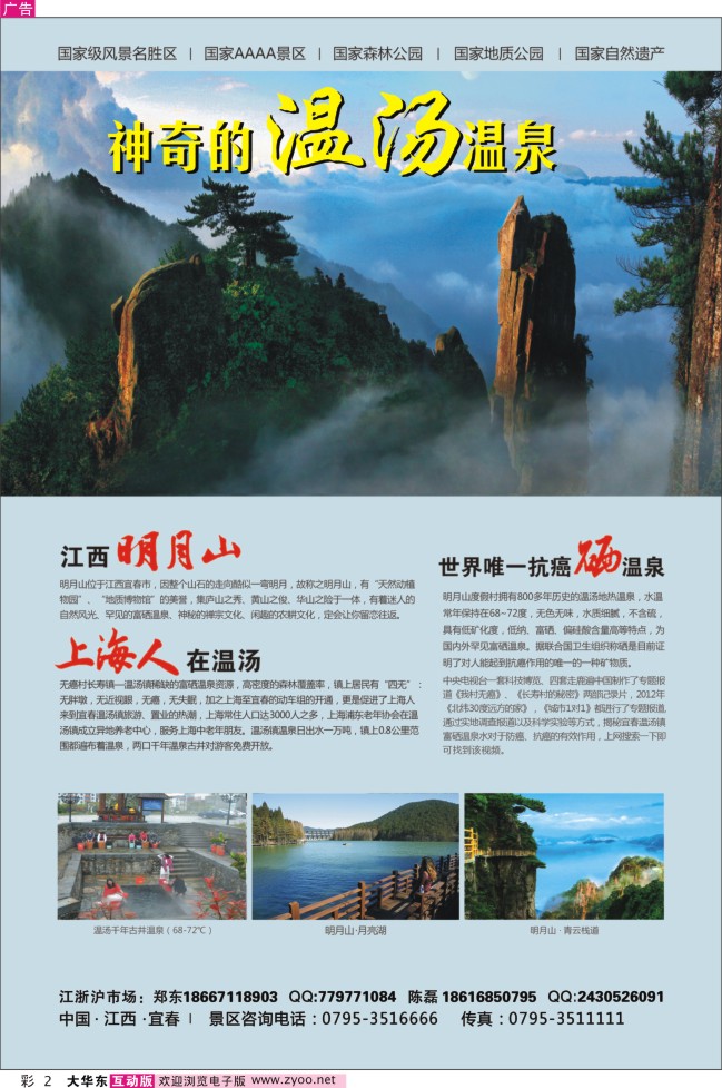 彩2 江西明月山温泉风景名胜区