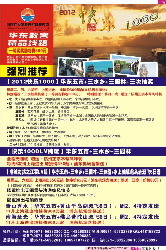 彩3 浙江红太阳旅行社