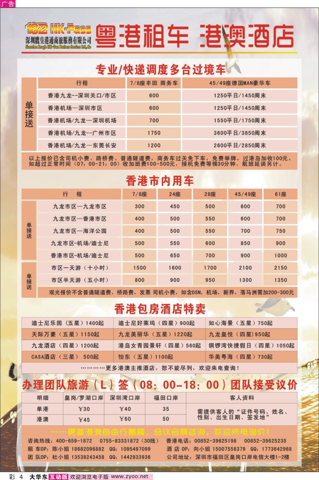 彩4 专业批发粤港租车、港澳酒店-深圳鹰皇港通商旅·