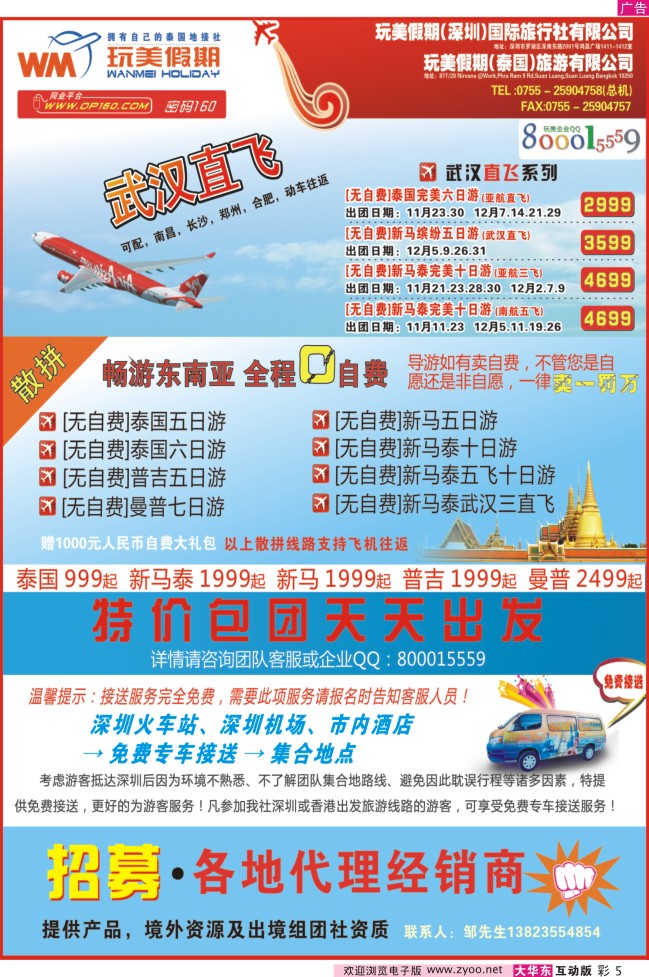 彩5 玩美假期-畅游东南亚