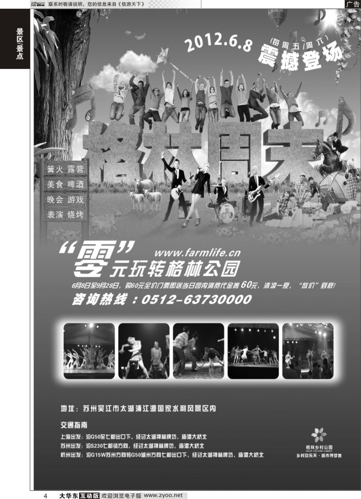 4 丰饶鱼米地、幽雅水之乡—格林乡村公园