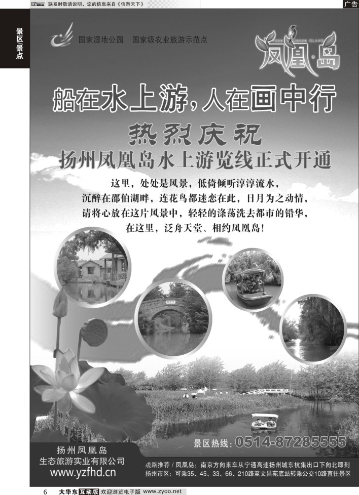 6 扬州凤凰岛生态旅游区