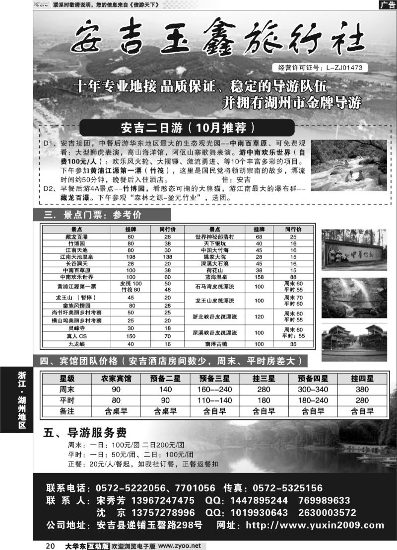 20 安吉玉鑫旅行社