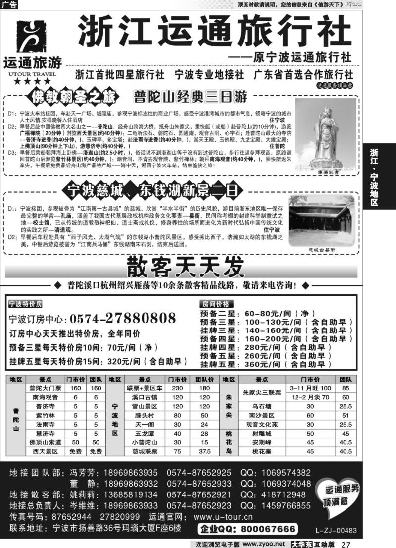 27 宁波最佳地接社-运通旅行社