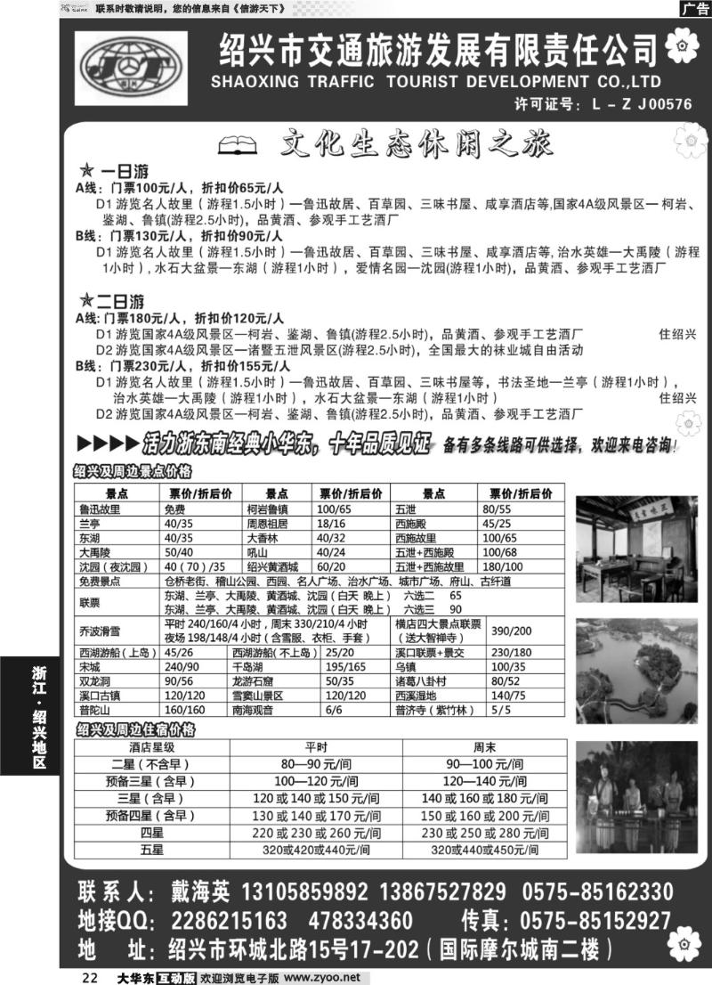 22 绍兴交通国际旅行社