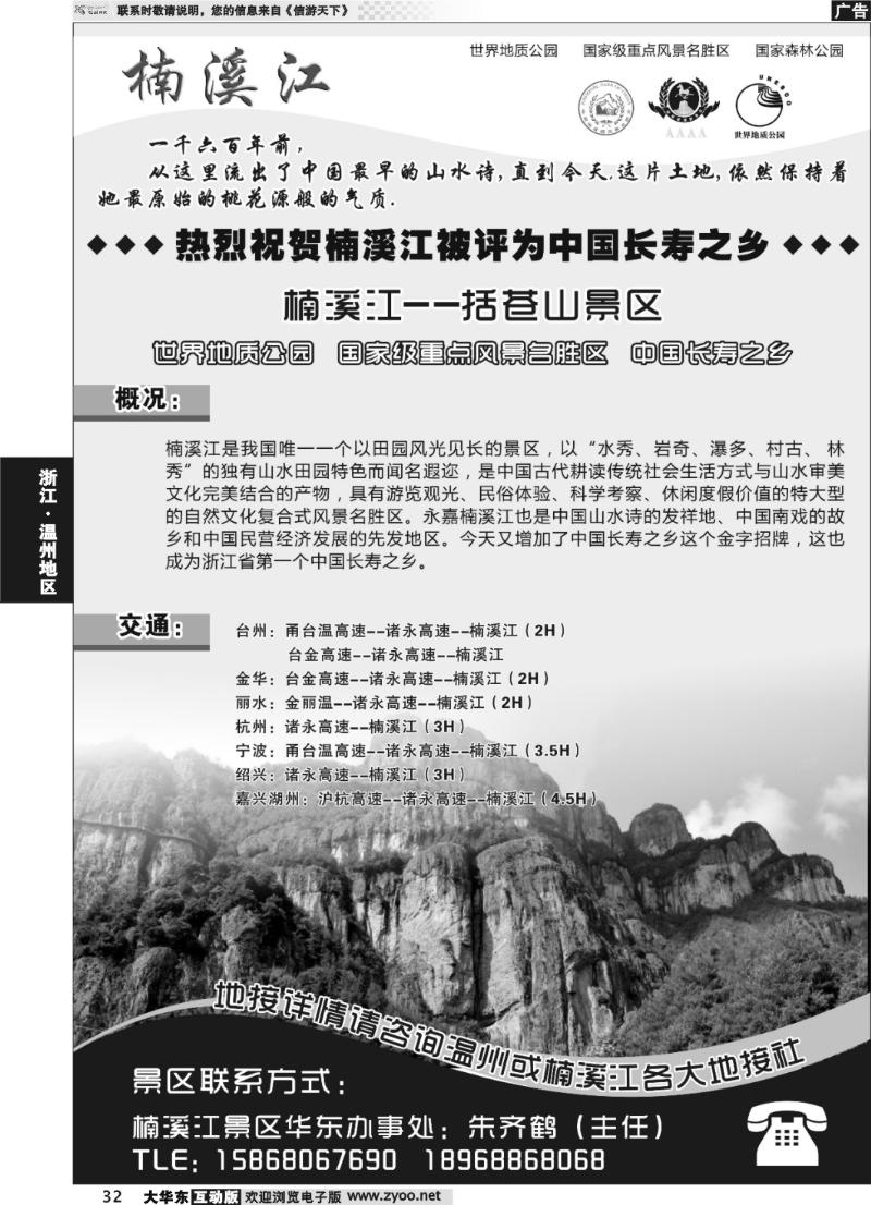 32 楠溪江——括苍山景区●中国长寿之乡