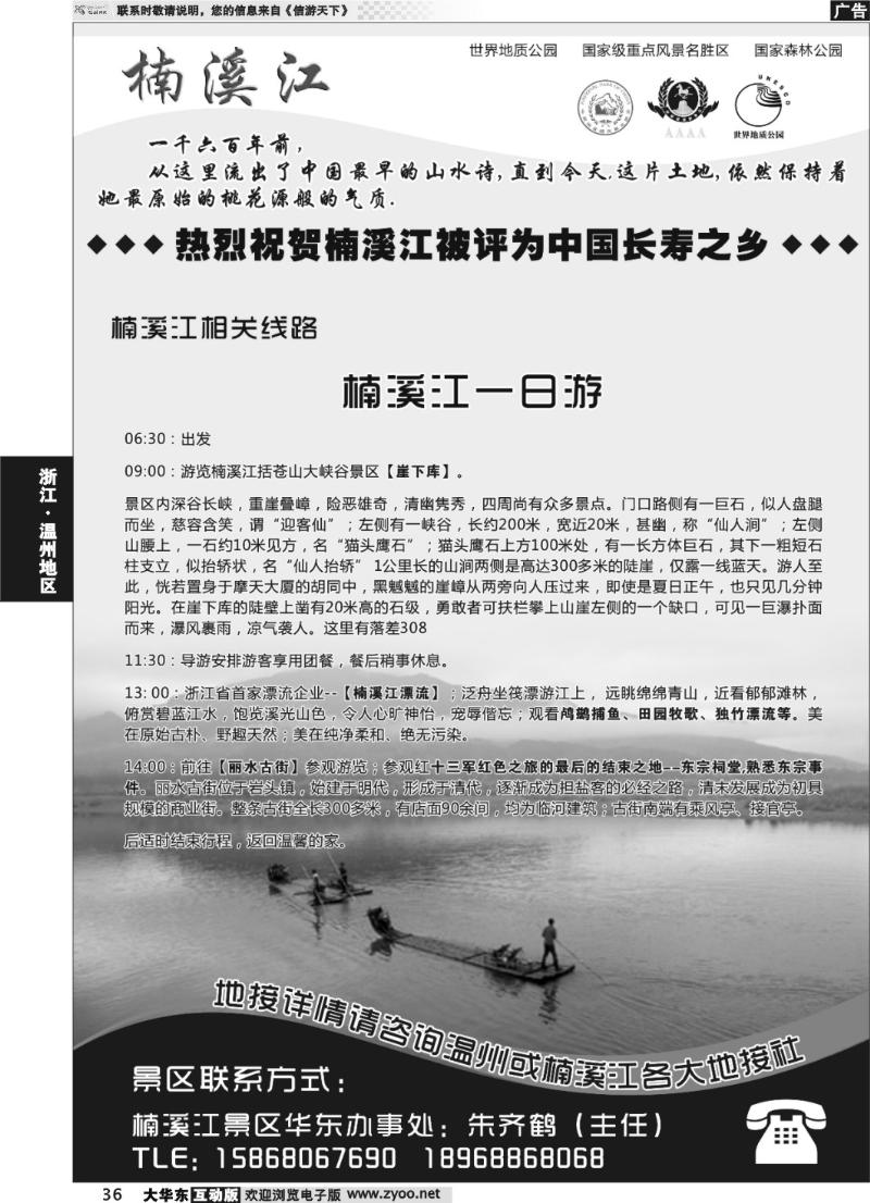 36 楠溪江——括苍山景区●中国长寿之乡