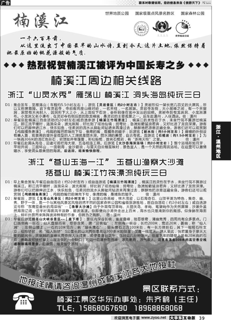 39 楠溪江——括苍山景区●中国长寿之乡