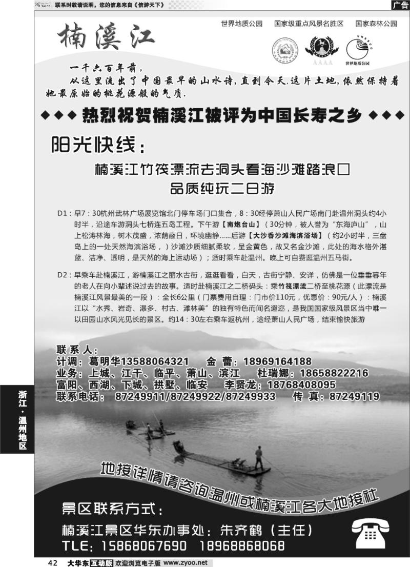 42 楠溪江——括苍山景区●中国长寿之乡