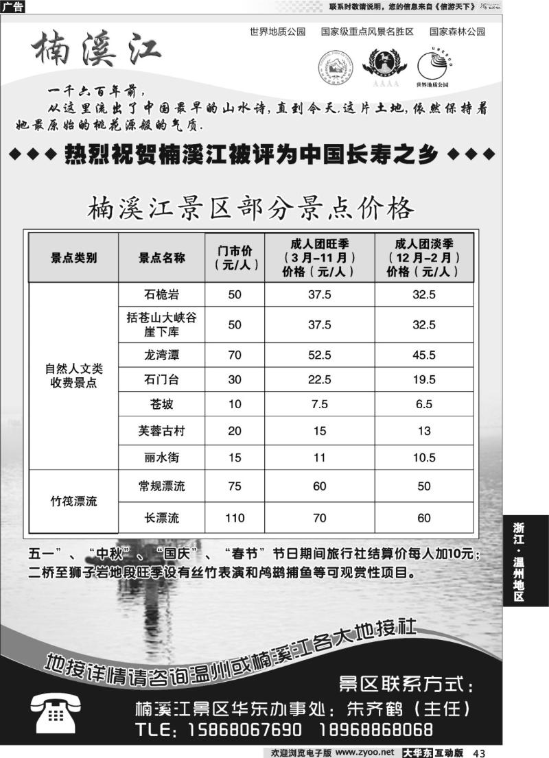 43 楠溪江——括苍山景区●中国长寿之乡