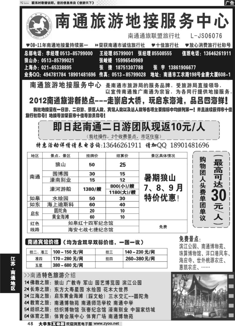 48 南通旅游地接服务中心--南通通旅联盟旅行社
