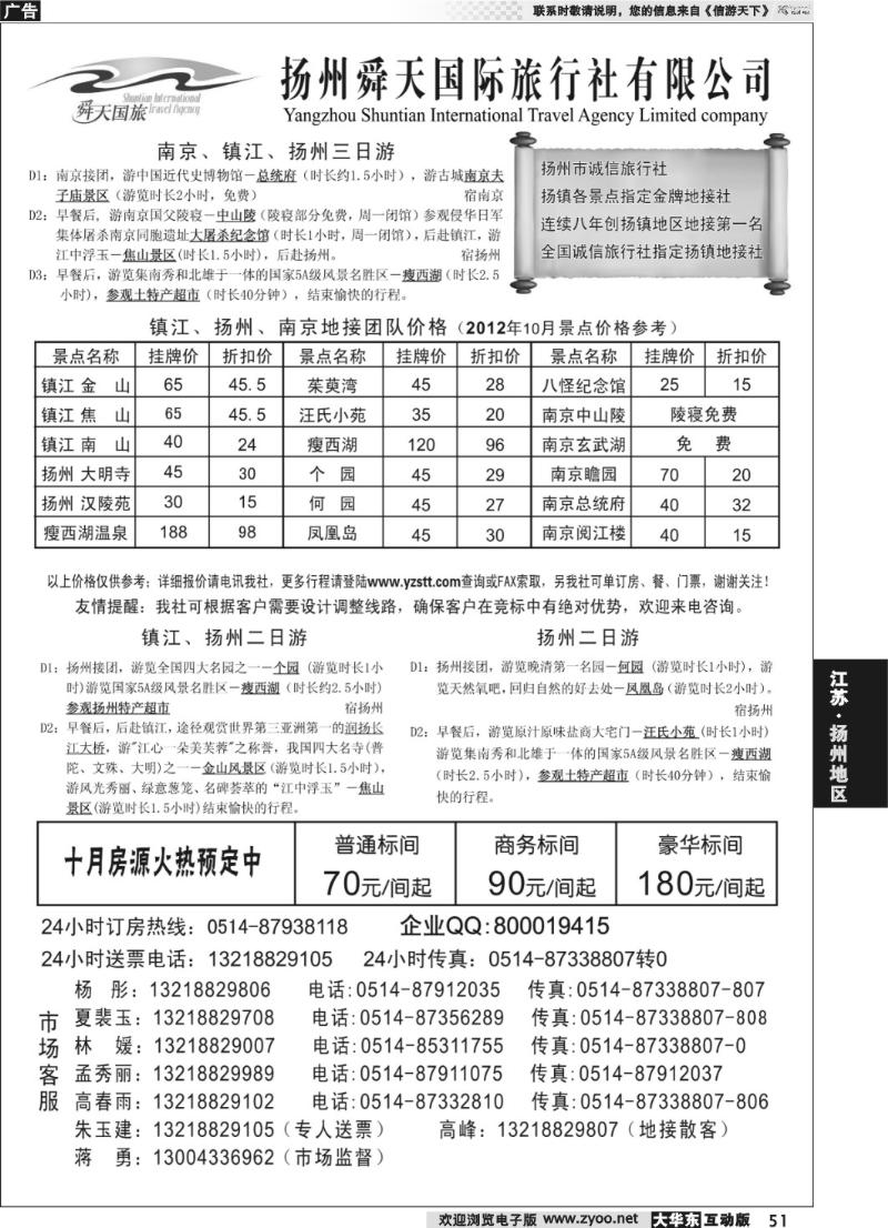 51 扬州舜天国际旅行社