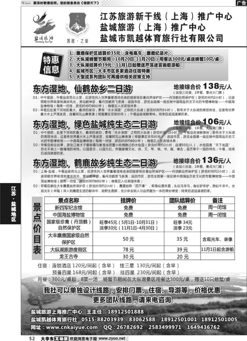 52 盐城旅游（上海）推广中心