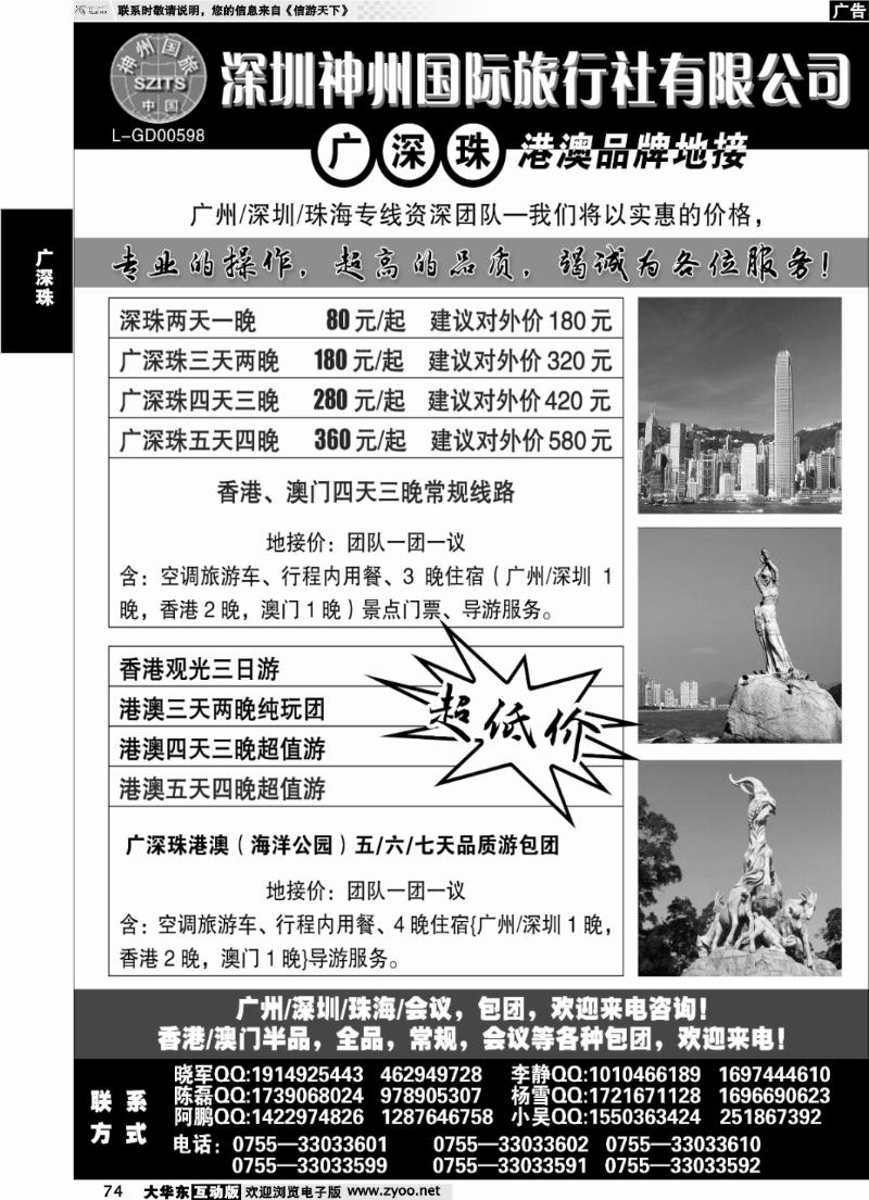 74 深圳神州国际旅行社有限公司