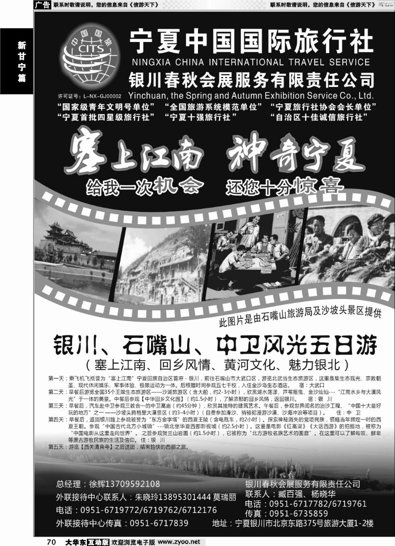 70 宁夏中国国际旅行社