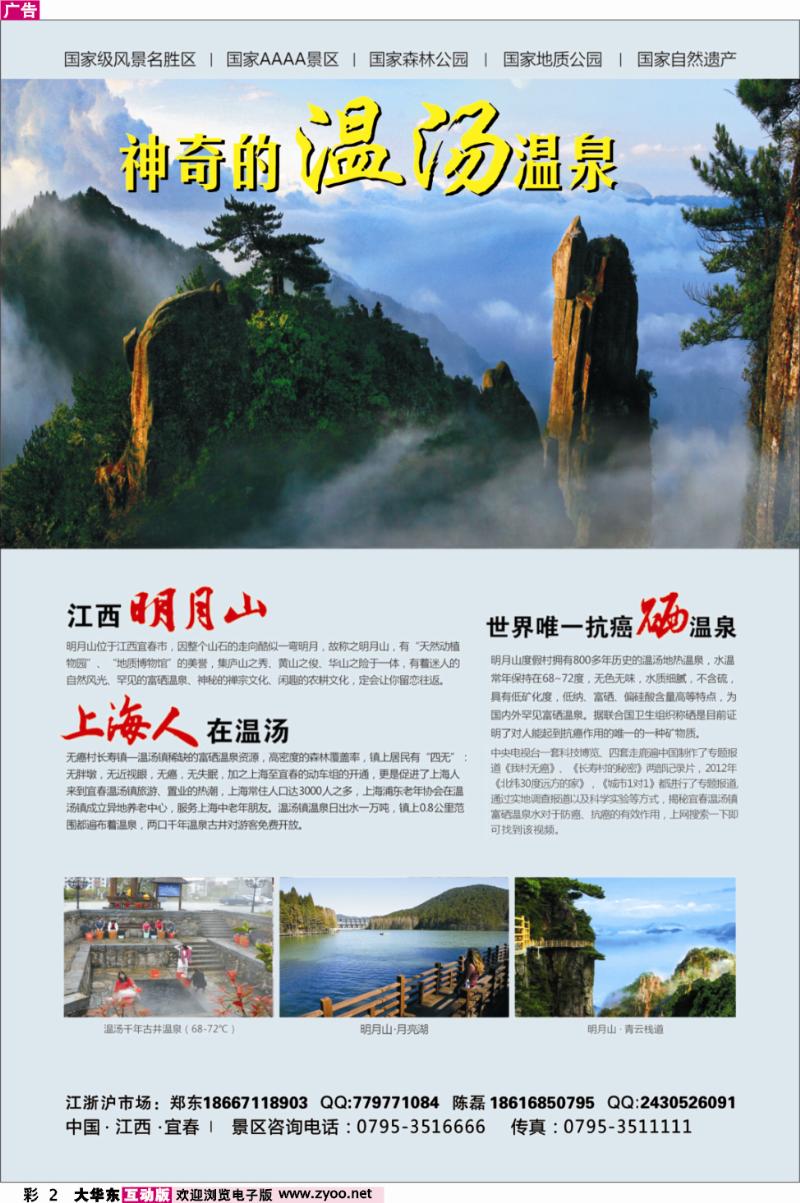 彩页2 江西明月山温泉风景名胜区