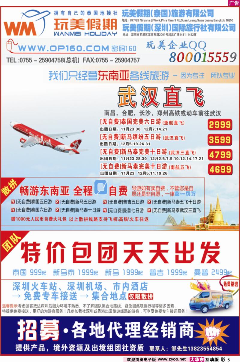 彩页5 玩美假期-畅游东南亚