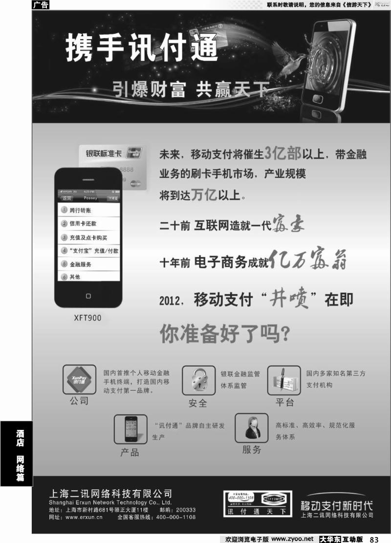 83 移动讯付通支付手机终端—旅游人的私人银行2