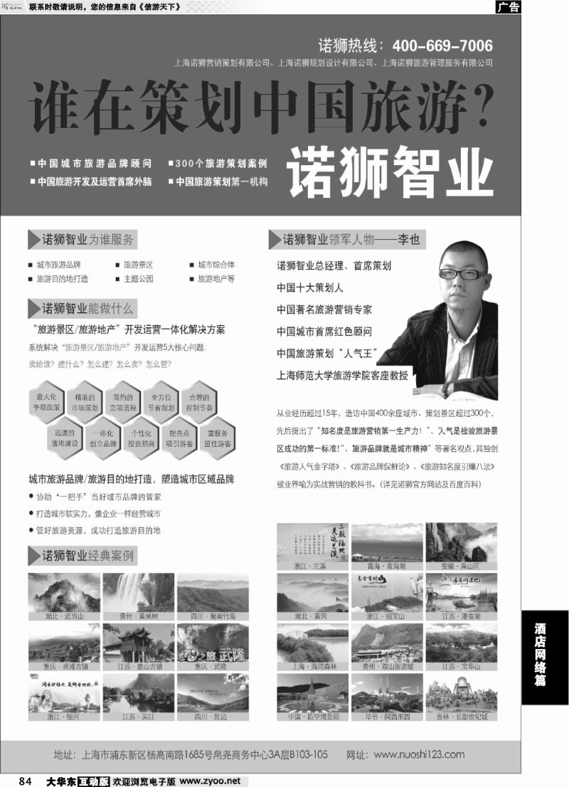 84 诺狮—旅游营销、品牌策划专家