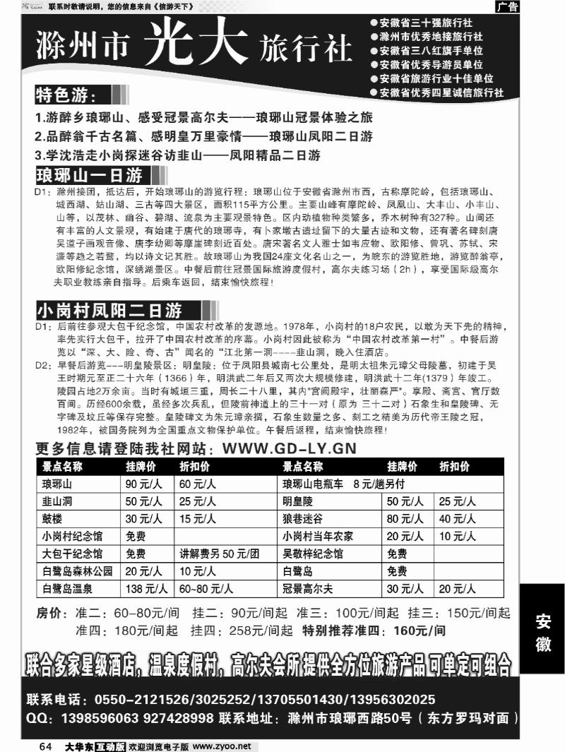 64 滁州光大旅行社