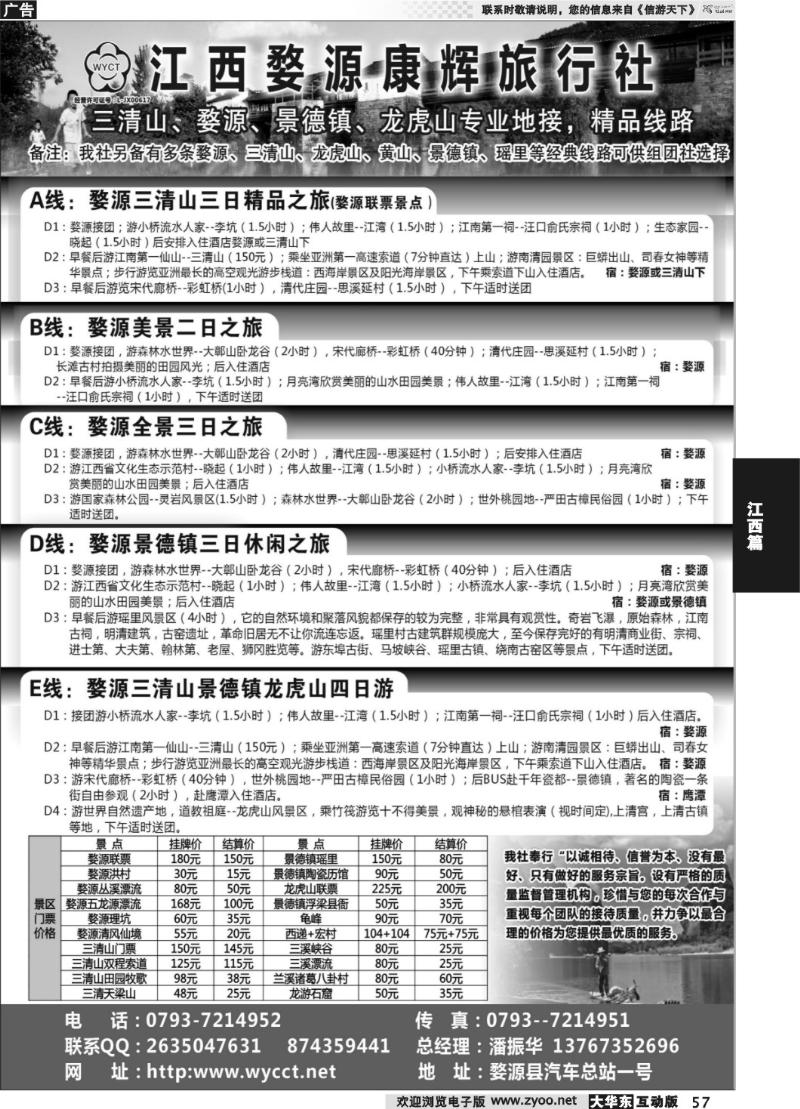57 江西婺源康辉旅行社