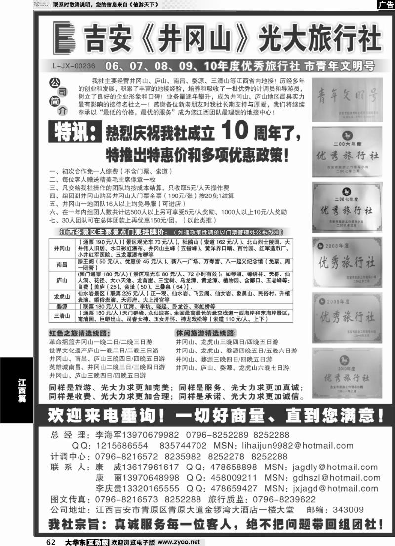 62 吉安井冈山光大旅行社